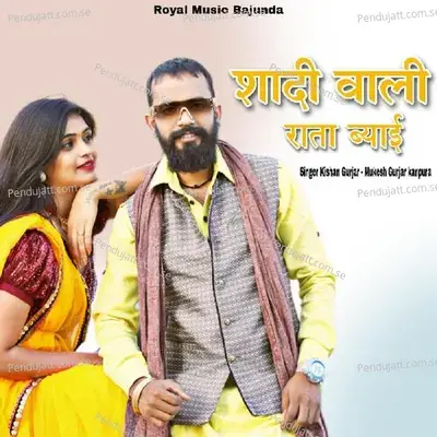 Sadi Wali Rata Byai - Kishan Gurjar album cover 