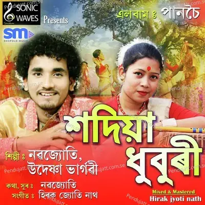 Sadiya Dhuburi - Nabajyoti album cover 