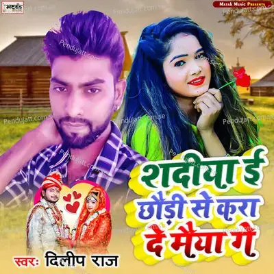 Sadiya E Chhaudi Se Kara De Maiya Ge - Dilip Raj album cover 