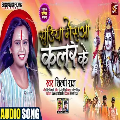 Sadiya Geruwa Kalar Ke - Shilpi Raj album cover 