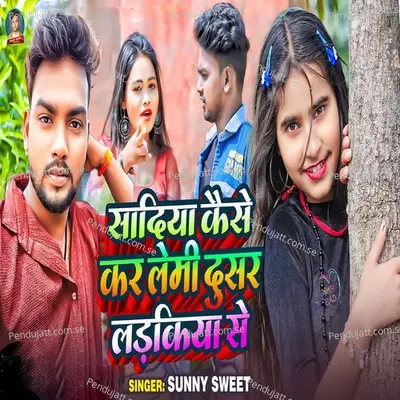 Sadiya Kaise Kar Lemi Dusar Ladkiya Se - Sunny Sweet album cover 