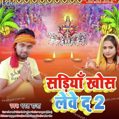 Sadiya Khos Lewe Da 2 - Bharat Raja album cover 