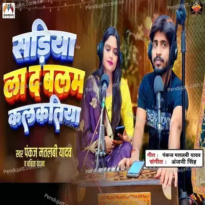 Sadiya La Da Balam Kalkatiya - pankaj Matalbi Yadav album cover 