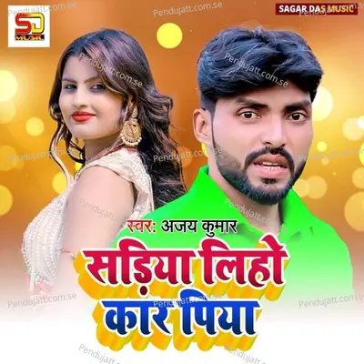 Sadiya Liho Kar Piya Ho - Ajay Kumar album cover 