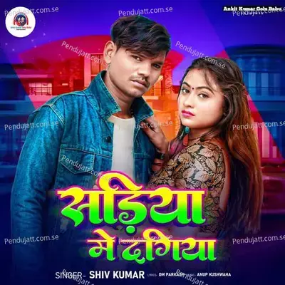 Sadiya Me Dagiya - Shiv Kumar album cover 