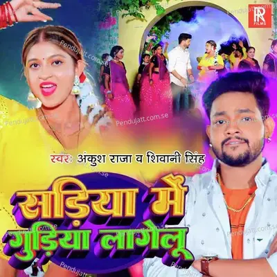 Sadiya Me Gudiya Lagelu - Ankush Raja album cover 