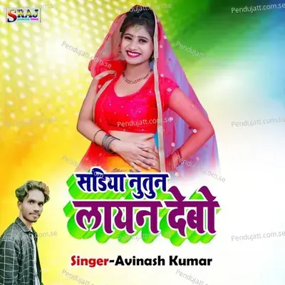 Sadiya Nutun Layan Debo - Avinash Kumar album cover 