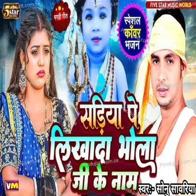 Sadiya Pe Likhada Bhola Ji Ke Naam - Sonu Sawariya album cover 