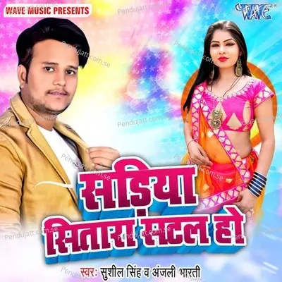 Sadiya Sitara Satal Ho - Sushil Singh album cover 