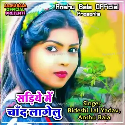 Sasura Me Awat Bani - Bideshi Lal Yadav album cover 