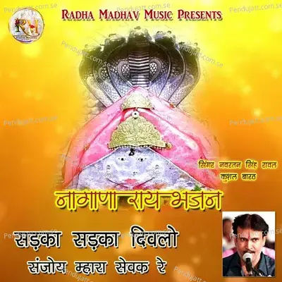 Sadka Sadka Divlo Sanjoy Mhara Sevak Re - Kushal Barath album cover 