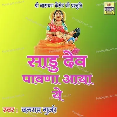 Sadu Dev Pawna Aaya Ye - Balram Gurjar album cover 