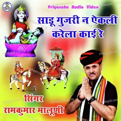 Sadu Gujri N Ekli Karela Kai Re - Ramkumar Maluni album cover 