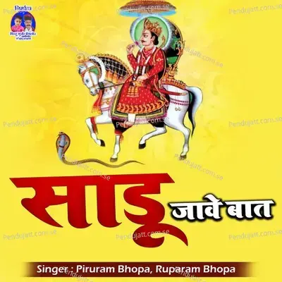 Sadu Jawe Baat - Piruram Bhopa album cover 