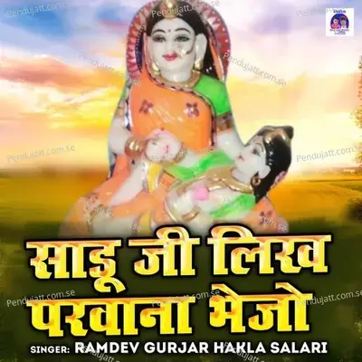 Sadu Ji Likh Parvana Bhejo - Ramdev Gurjar Hakla Salari album cover 