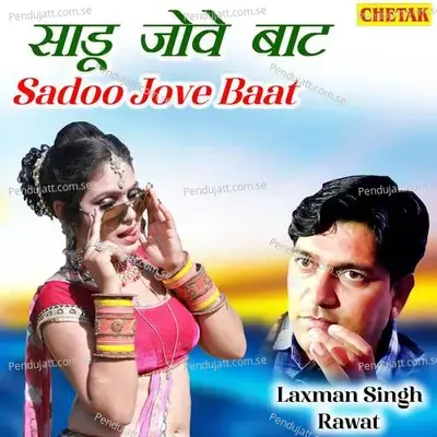 Sadu Jove Baat - Chetak Studio