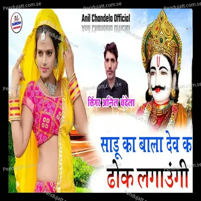 Sadu Ka Bala Dev Dhok Lagaungi - Anil Chandala album cover 