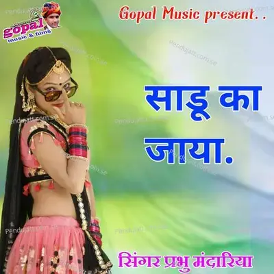 Sadu Ka Jaya - Dinesh Barwal