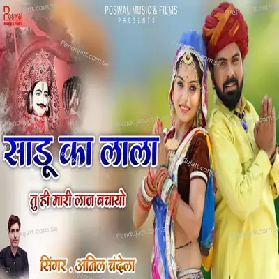 Sadu Ka Lala Tu Hi Mari Laaj Bachayo - Anil Chandela album cover 