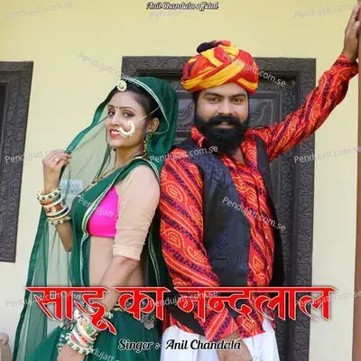 Sadu Ko Nanadlal - Anil Chandala album cover 