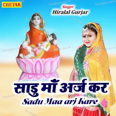 Sadu Ma Arj Kare - Hiralal Gurjar album cover 