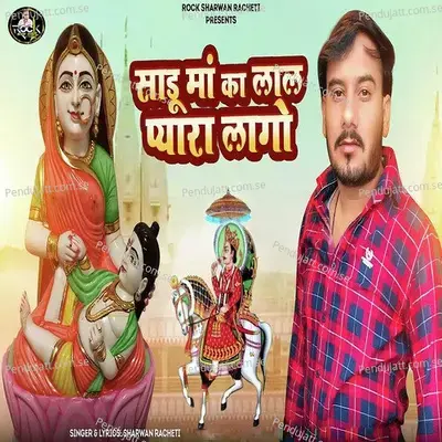Sadu Ma Ka Lal Pyara Lago - Sharwan Racheti