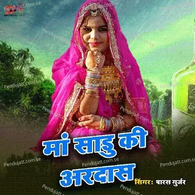 Sadu Ma Ki Ardas - Samdu Gurjar album cover 