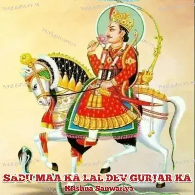 Sadu Maa Ka Lal Dev Gurjaro Ka - Krishan Sanwariya album cover 