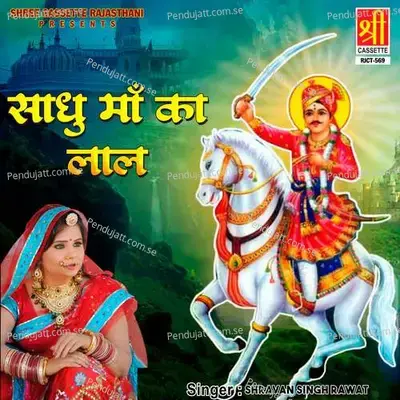 Mhara Narayan Bhagwan Mhare Ghar Avoni - Shravan Singh Rawat album cover 