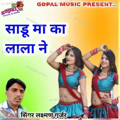 Sadu Maa Ka Lala Ne - Dinesh Barwal