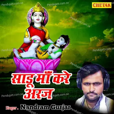 Sadu Maa Kare Araj - Nandram Gurjar album cover 