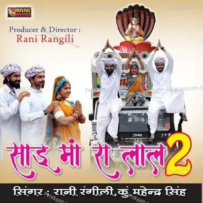 Sadu Maa Ra Lal 2 - Mewadi Brothers