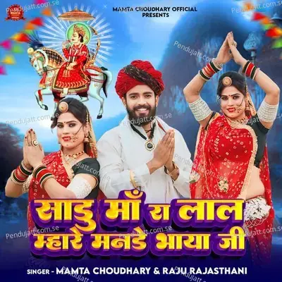 Sadu Maa Ra Lal Mhare Mande Bhaya Ji - Mamta Chaudhary album cover 