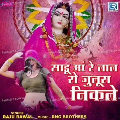 Sadu Maa Re Laal Ro Julus Nikle - Raju Rawal album cover 