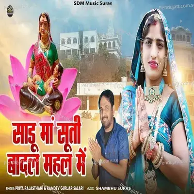 Sadu Maa Suti Badal Mahal Me - Priya Rajasthani album cover 