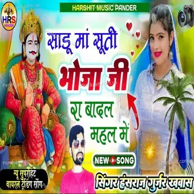 Sadu Maa Suti Bhoja Ji Ra Badal Mahal - Hansraj Gurjar album cover 