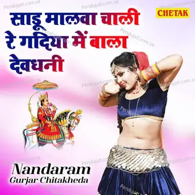 Sadu Malava Chali Re Gadiya Me Bala Devdhani - Chetak Studio