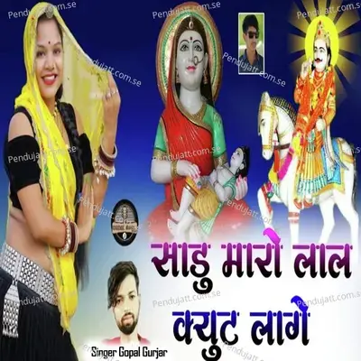 Sadu Maro Laal Cute Lage - Gopal Gurjar album cover 