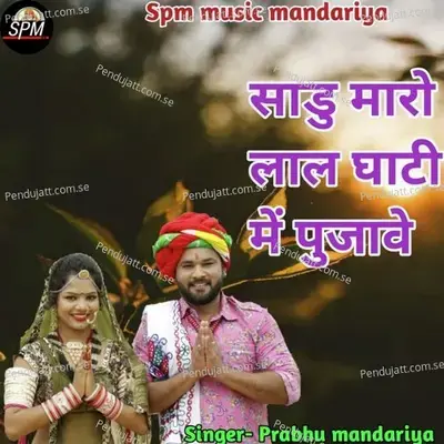 Sadu Maro Lal Ghati Me Pujave - Prabhu Mandariya album cover 