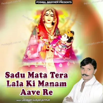 Sadu Mata Tera Lala Ki Manam Aave Re - Lalaram Jaitpur Gurjar Rasiya cover album