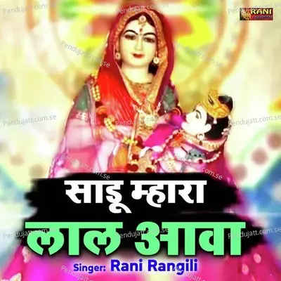 Sadu Mhara Laal Aaya - Rani Rangili album cover 