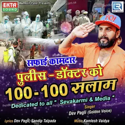 Safai Kamdar Police Doctor Ko 100 100 Salam - Dev Pagli album cover 