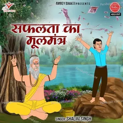 Safalta Ka Mool Mantra - Pop Shalini album cover 