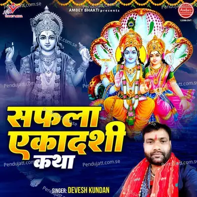 Safla Ekadashi Katha - Devesh Kundan album cover 