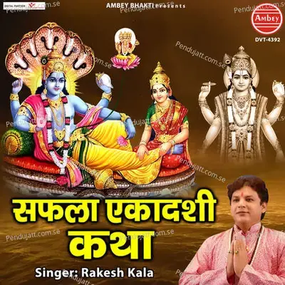 Safla Ekadashi Katha - Rakesh Kala album cover 