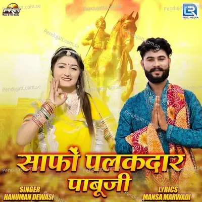 Safo Palkadar Pabuji - Hanuman Dewasi album cover 