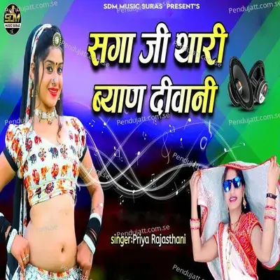 Saga Ji Thari Byan Deewani - Priya Rajasthani