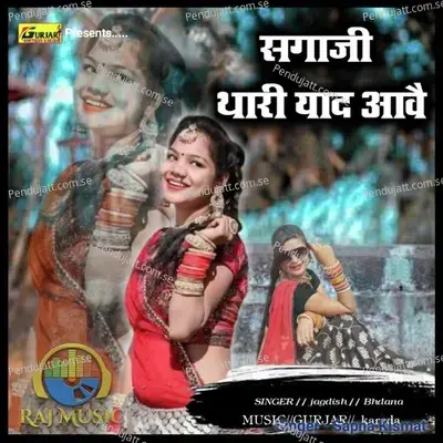 Tharo Mobile Ban Jau - Jagdish Bhadana album cover 