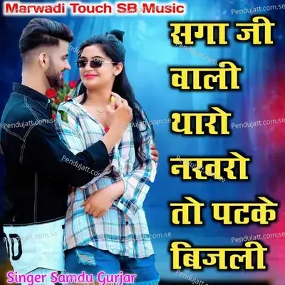 Saga Ji Wali Tharo Nakhro To Patake Bijali - Samdu Gurjar album cover 