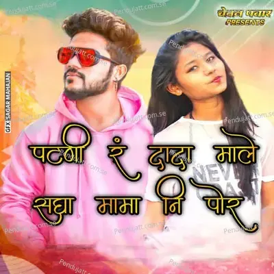 Saga Mama Ni Por - Bhaiya More album cover 